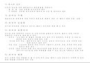 공학 - 나사의 풀림방지 종류와 특성 7페이지