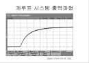 기구학 - OP AMP를 이용한 PID제어및 모터의 보드선도와 전달함수 5페이지