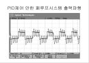 기구학 - OP AMP를 이용한 PID제어및 모터의 보드선도와 전달함수 10페이지