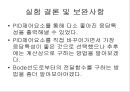 기구학 - OP AMP를 이용한 PID제어및 모터의 보드선도와 전달함수 23페이지