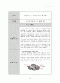 [자동차 공학 실험] 2001년식 EF 쏘나타 분해 및 조립, 자동차 현가 장치, 제동장치 6페이지