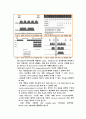 컴퓨터 정보 통신 - Wireless LAN에 관해서 12페이지