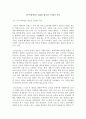 [독서감상문] 2020 새로운 미래 온다를 읽고 1페이지