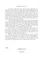 [한시 10수 감상문] 등관작루_왕치환 & 강남봉이구년_두보 & 대동강_정지상 & 몽_옥봉 / 송우인_이백 & 유객_김시습 & 사친_신사임당 / 산중대작_이백 & 어잠승녹균헌_소식 / 청평락-만춘_황정견 7페이지