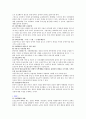[무역학] 보호무역과 자유무역의 장ㆍ단점 3페이지