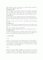 [무역학] 보호무역과 자유무역의 장ㆍ단점 4페이지