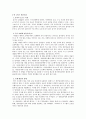[자본주의 경제] 자본주의에 관한 고찰  - EBS 다큐프라임 5부작 자본주의 참고 2페이지