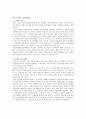 [자본주의 경제] 자본주의에 관한 고찰  - EBS 다큐프라임 5부작 자본주의 참고 4페이지