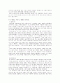 [자본주의 경제] 자본주의에 관한 고찰  - EBS 다큐프라임 5부작 자본주의 참고 8페이지