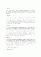 [한국 경제론] 1950~1960년대 한국과 브라질의 IS, EP 정책비교, 그리고 한국이 성공적인 EP 정책을 수행 할 수 있었던 이유에 대해 3페이지