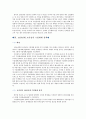 [한국 경제론] 1950~1960년대 한국과 브라질의 IS, EP 정책비교, 그리고 한국이 성공적인 EP 정책을 수행 할 수 있었던 이유에 대해 4페이지