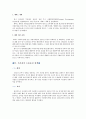 [한국 경제론] 1950~1960년대 한국과 브라질의 IS, EP 정책비교, 그리고 한국이 성공적인 EP 정책을 수행 할 수 있었던 이유에 대해 5페이지