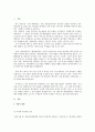 [경제 시스템] 대기업과 하청기업의 관계 (자동차 업계, 유통 업계, 대기업과 골목상권) 2페이지