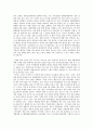 [경제 시스템] 대기업과 하청기업의 관계 (자동차 업계, 유통 업계, 대기업과 골목상권) 9페이지
