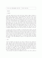 [카지노경영론] 한국 카지노산업의 글로벌 경쟁력 강화 방안 (Prosperity of Korea Casino Industry) 5페이지