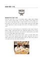 [기업분석] MCM 경영분석 7페이지