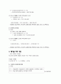 경제성공학 - 투자사업 분석 (수소연료전지, 태양광 사업, 폐기물 처리 사업) 5페이지