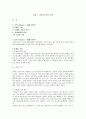 금융 - 금융의 역사 조사 1페이지
