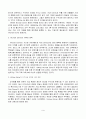 경영사례실적 - Michael Eisner 시대의 Walt Disney(월트디지니)사 2페이지