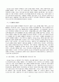 경영사례실적 - Michael Eisner 시대의 Walt Disney(월트디지니)사 5페이지