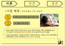 사업계획서 - 여성전용 수면카페, 수면 제공 카페 사업계획서 4페이지