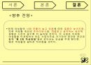 사업계획서 - 여성전용 수면카페, 수면 제공 카페 사업계획서 11페이지