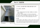 [산업안전] 안전관리 - 불안전한 상태와 불안전한 행동.pptx 13페이지