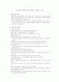 [유아교육 사상] 루소의 에밀-「아동기」요약 1페이지