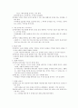 [유아교육 사상] 루소의 에밀-「아동기」요약 3페이지
