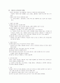 [유아교육 사상] 루소의 에밀-「아동기」요약 4페이지