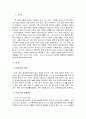 [결혼과 가족] 1인가구의 증가실태와 원인, 그리고 복지대책 - 독거노인을 중심으로 2페이지