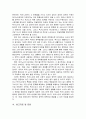 [결혼과 가족] 1인가구의 증가실태와 원인, 그리고 복지대책 - 독거노인을 중심으로 7페이지