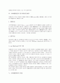 국제재판관할 - 국제재판관할의 의미, 국제재판관할권의 유형, 국제재판관할의 외국판결승인제도, 국제재판관할의 사례 분석 3페이지