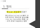 [사회문제] 청소년 중독(인터넷 중독과 스마트폰 중독)에 관해서 4페이지