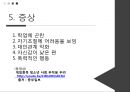 [사회문제] 청소년 중독(인터넷 중독과 스마트폰 중독)에 관해서 8페이지