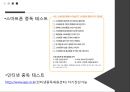 [사회문제] 청소년 중독(인터넷 중독과 스마트폰 중독)에 관해서 9페이지