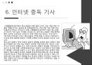 [사회문제] 청소년 중독(인터넷 중독과 스마트폰 중독)에 관해서 11페이지