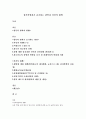생활과 법률 - 성폭력범죄가 증가하는 원인과 실질적 대책 1페이지