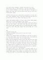 생활과 법률 - 성폭력범죄가 증가하는 원인과 실질적 대책 2페이지