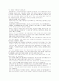 생활법률 - 원조교제에 관해서 (원조교제의 정의, 원조교제 현황과 사례, 원조교제를 다루고 있는 법률, 원조교제 관련 판례) 2페이지