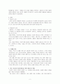 [종교] 종교와 원불교에 관해서 2페이지