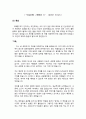 동양사 - 위안부 분쟁에 관하여 [“억울한韓 • 뻔뻔한 日” - 위안부 이야기] 1페이지