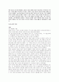 생활과 법률 - 은밀한 유혹, 소녀들을 위협한다. (원조교제) 4페이지