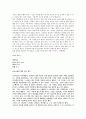 생활과 법률 - 은밀한 유혹, 소녀들을 위협한다. (원조교제) 6페이지