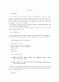 스포츠 - 배구 기술에 관해서 1페이지