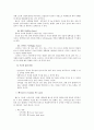 스포츠 - 배구 기술에 관해서 4페이지
