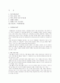 야영, 야외교육의 의의, 산행시 주의점, 산행시 준비물 1페이지