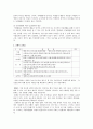야영, 야외교육의 의의, 산행시 주의점, 산행시 준비물 3페이지