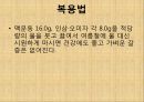 방제학 - 생맥산 조사.pptx 3페이지