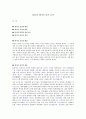 일본의 메이지 유신 조사 1페이지